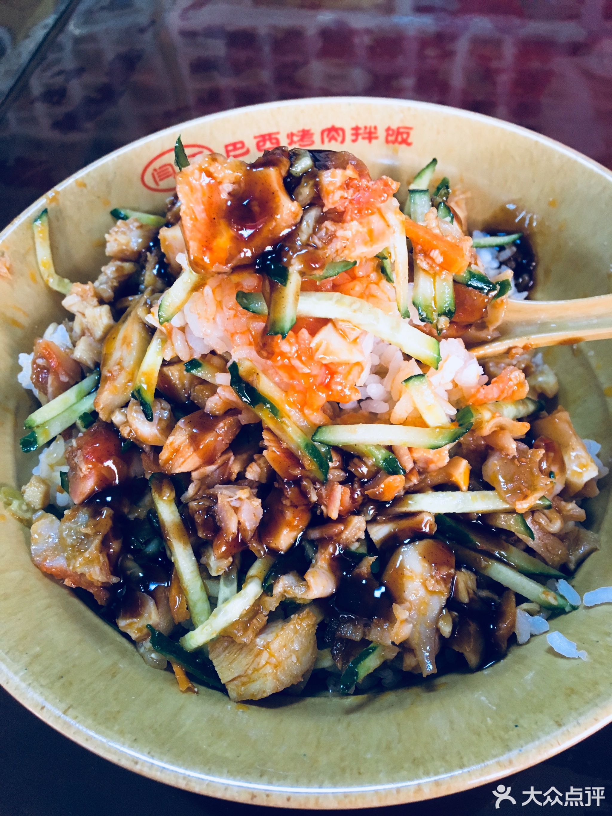          巴西烤肉拌饭(济南店)