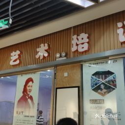 开智艺术培训学校