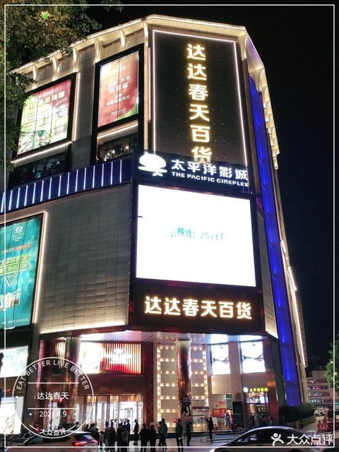 达达春天百货滨河路
