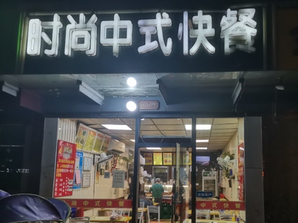 快吉客中式快餐