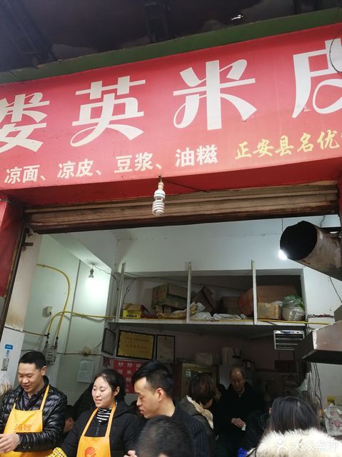 娄英米皮位于遵义市正安县尹珍中路 标签:快餐小吃餐饮小吃快餐店