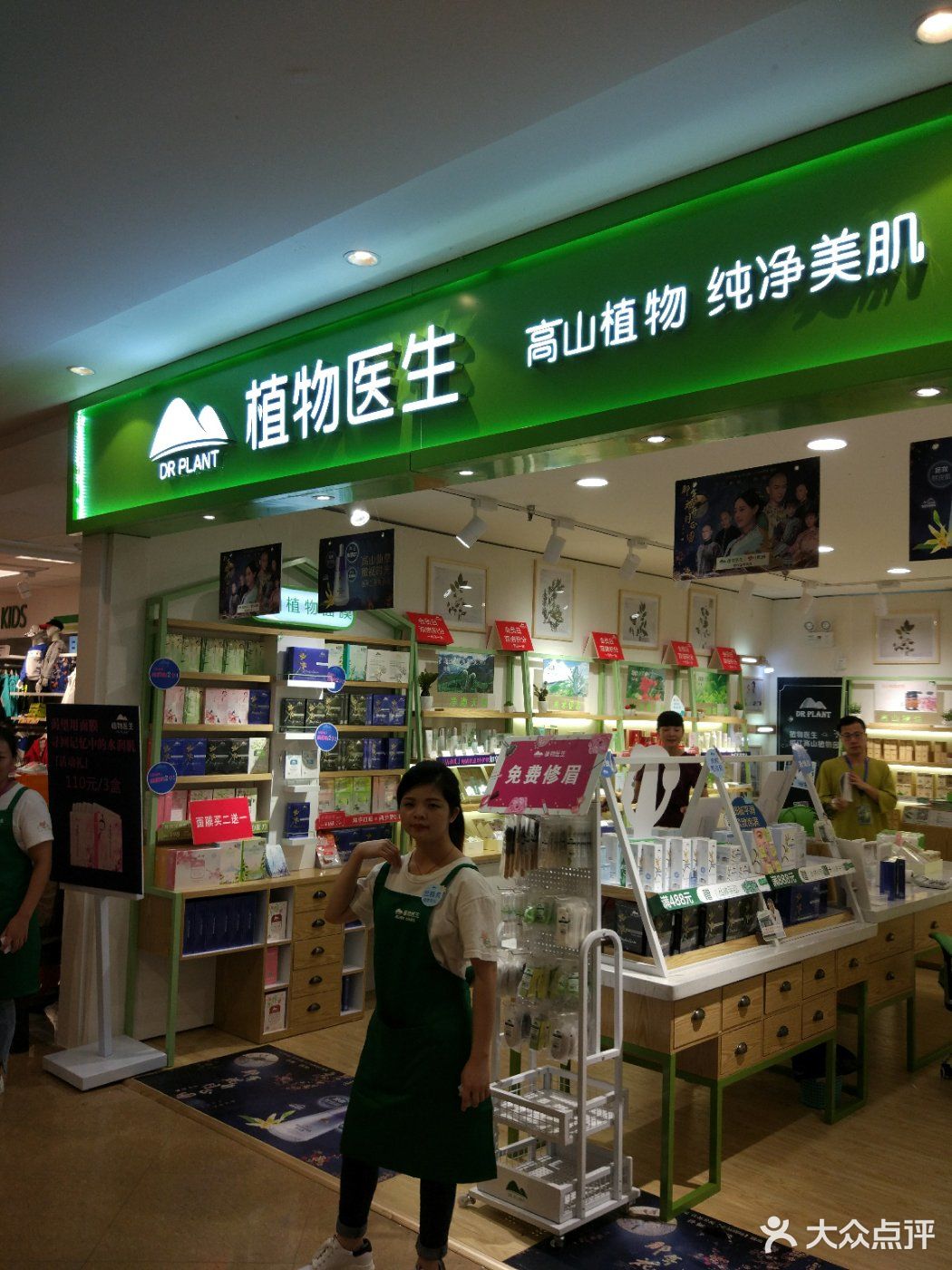          植物医生(金铂广场店)
