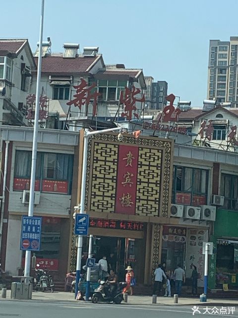 紫玉贵宾楼