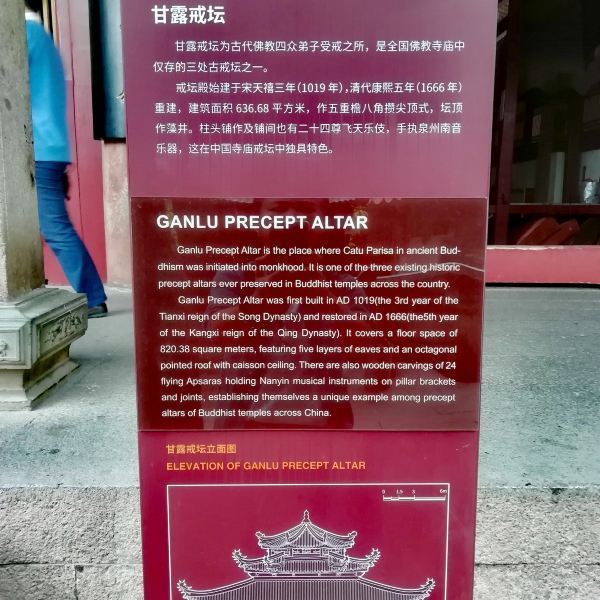 甘露戒坛
