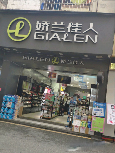 广州市 购物服务 娇兰佳人(金碧花园店 相关搜索 美宜佳(金碧花园