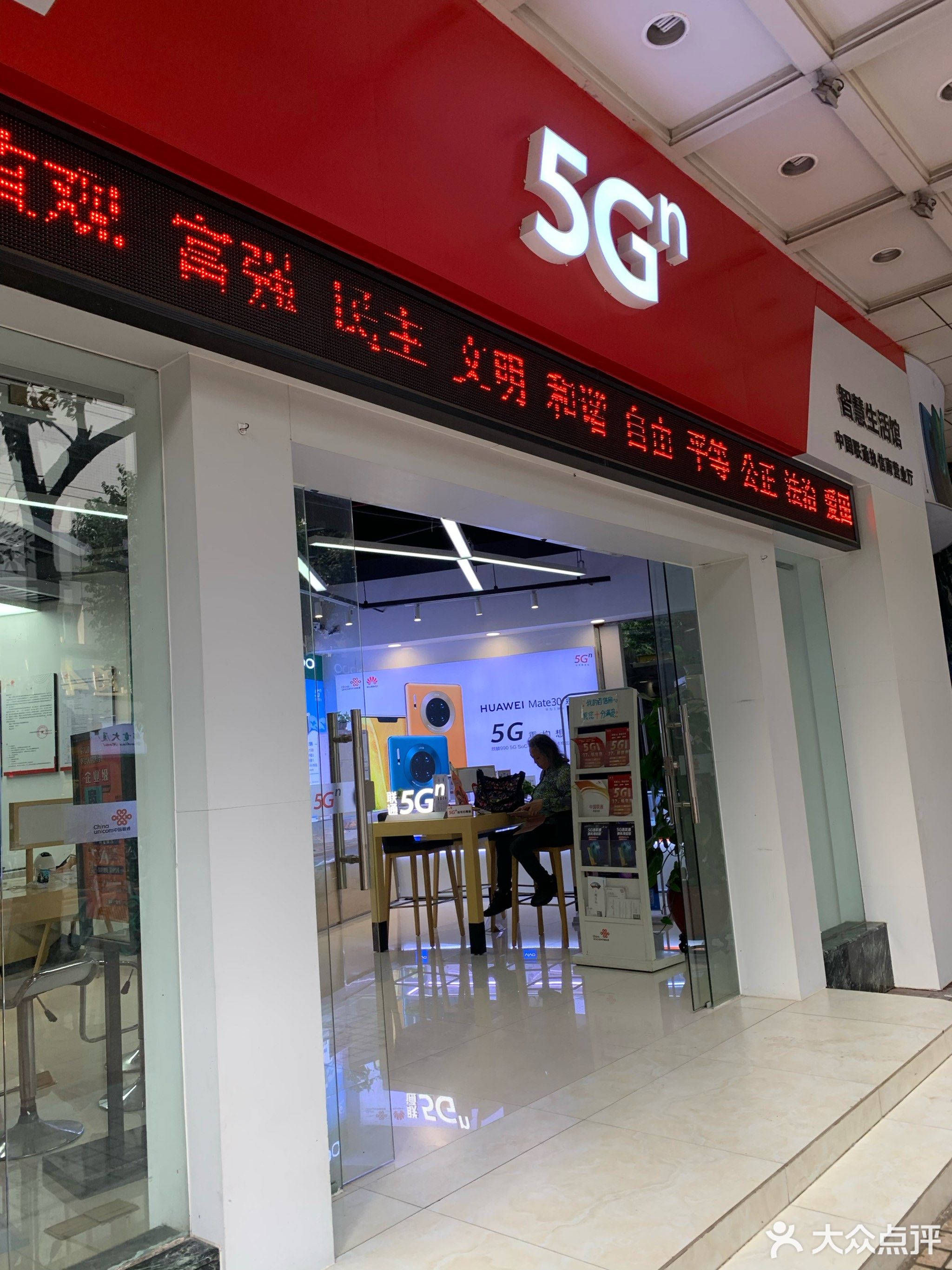 中国联通东山口营业厅