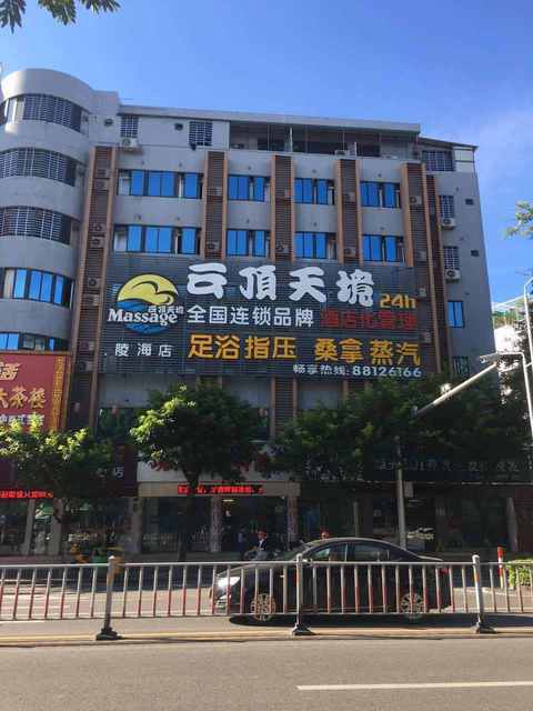 汕头洗浴中心