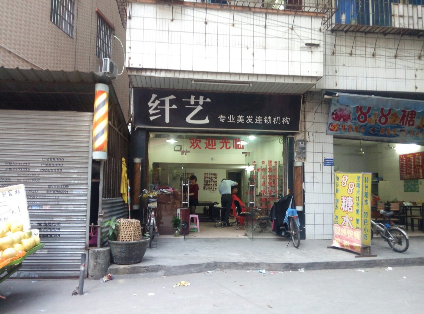          纤艺专业美发连锁机构