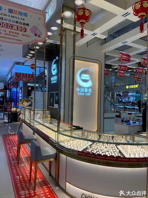 中国黄金珠宝城江宁总店