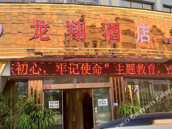 兴义龙翔酒店