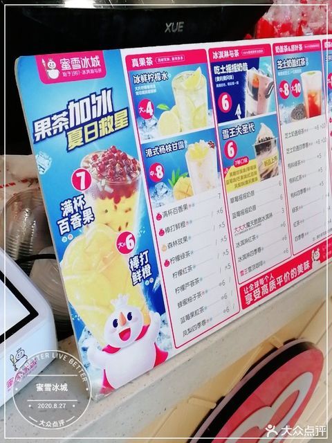 蜜雪冰城(铁三局店)