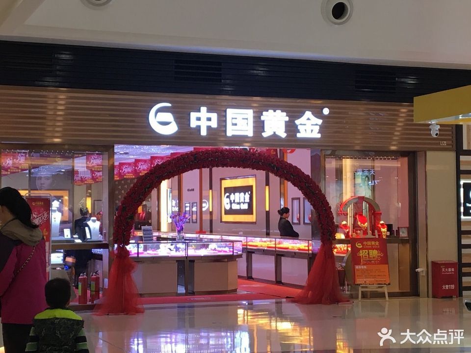 中国黄金万科里店