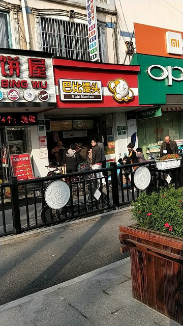 巴比馒头(张堰东大街店)