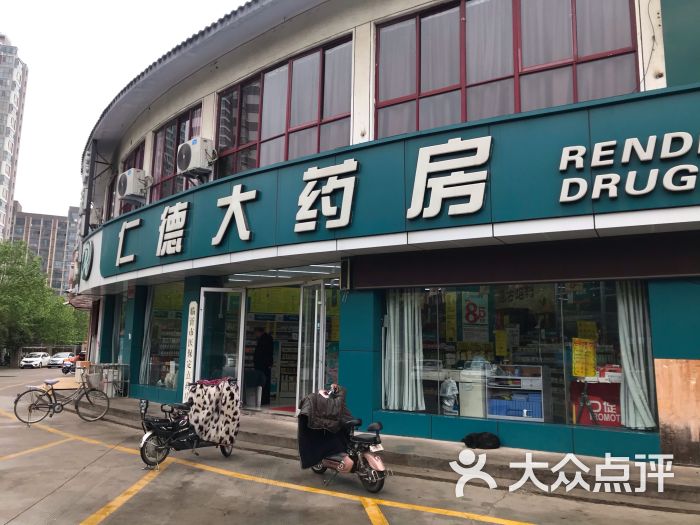 仁德大药房(富民小区店)位于临沂市兰山区兰山路标签:药店医疗保健