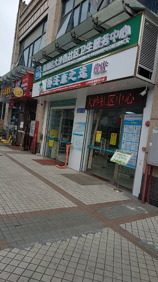 林芝参大药房(大沙东一分店)