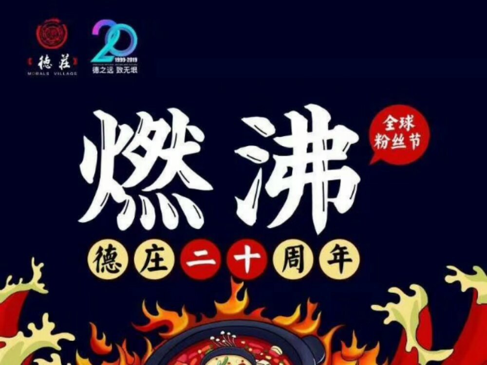              重庆德庄火锅