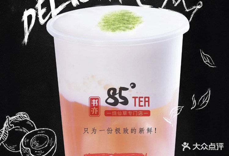 85度tea湘潭基建营店