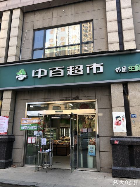 中百超市观澜御苑店