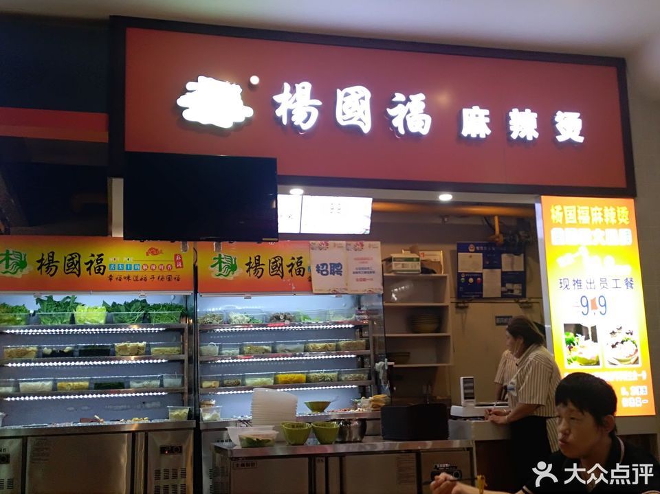 临汾市 餐饮服务 餐馆 杨国福麻辣烫推荐菜:分类:餐馆;餐饮;小吃