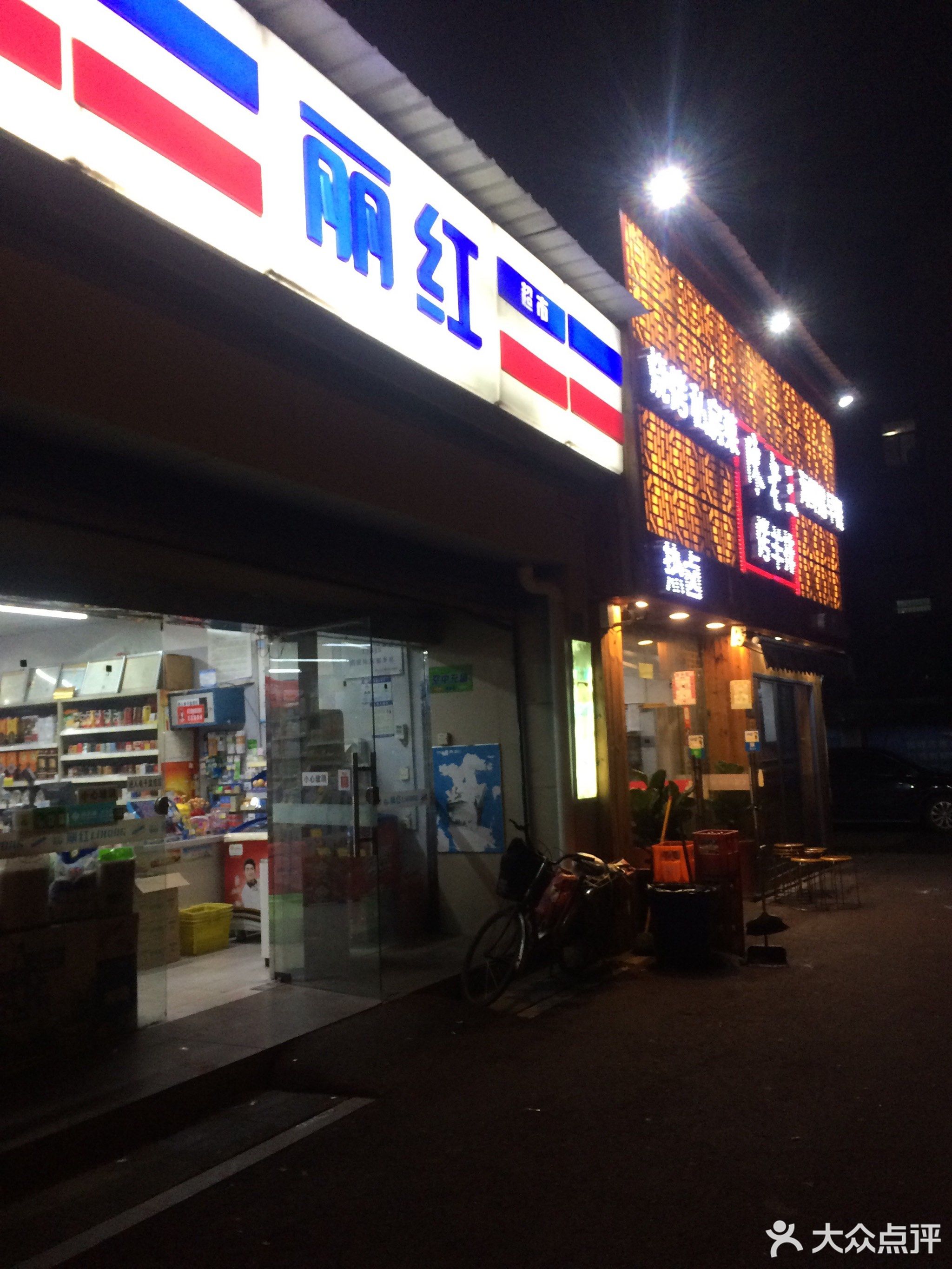 武汉市 购物服务 商场超市 > 大鲜时尚生鲜(青城华府店)   嘻嘻童年