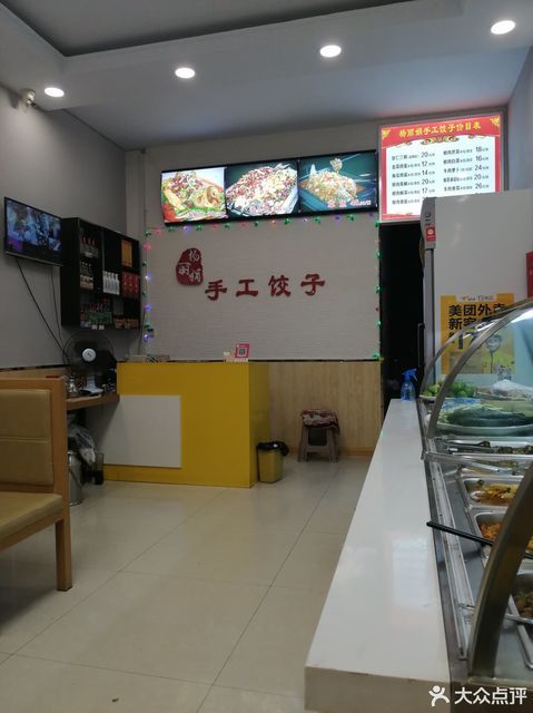家味道手工饺子馆
