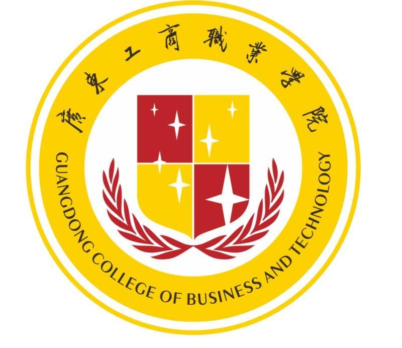          广东工商职业技术大学