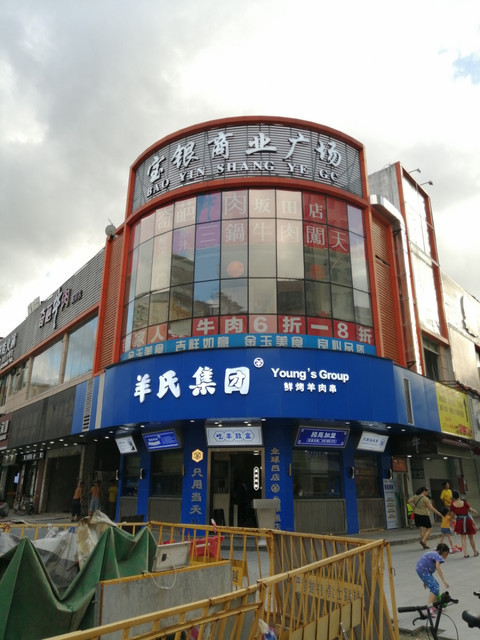 阳光湾畔百货坂田店