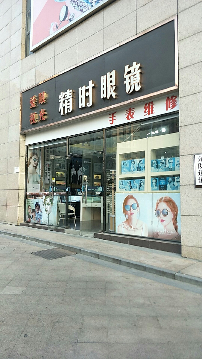 南宁市 购物服务 商铺 眼镜店 > 睛彩眼镜   亮视眼镜明益眼镜锐视