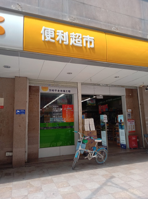 华润万家便利超市澳达分店