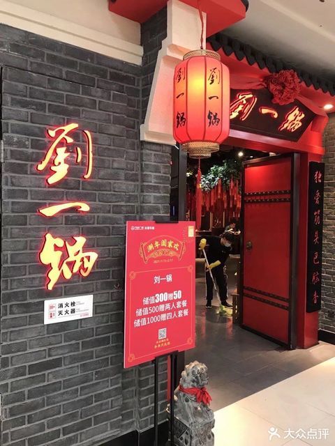 刘一锅筋头巴脑火锅店车城万达分店