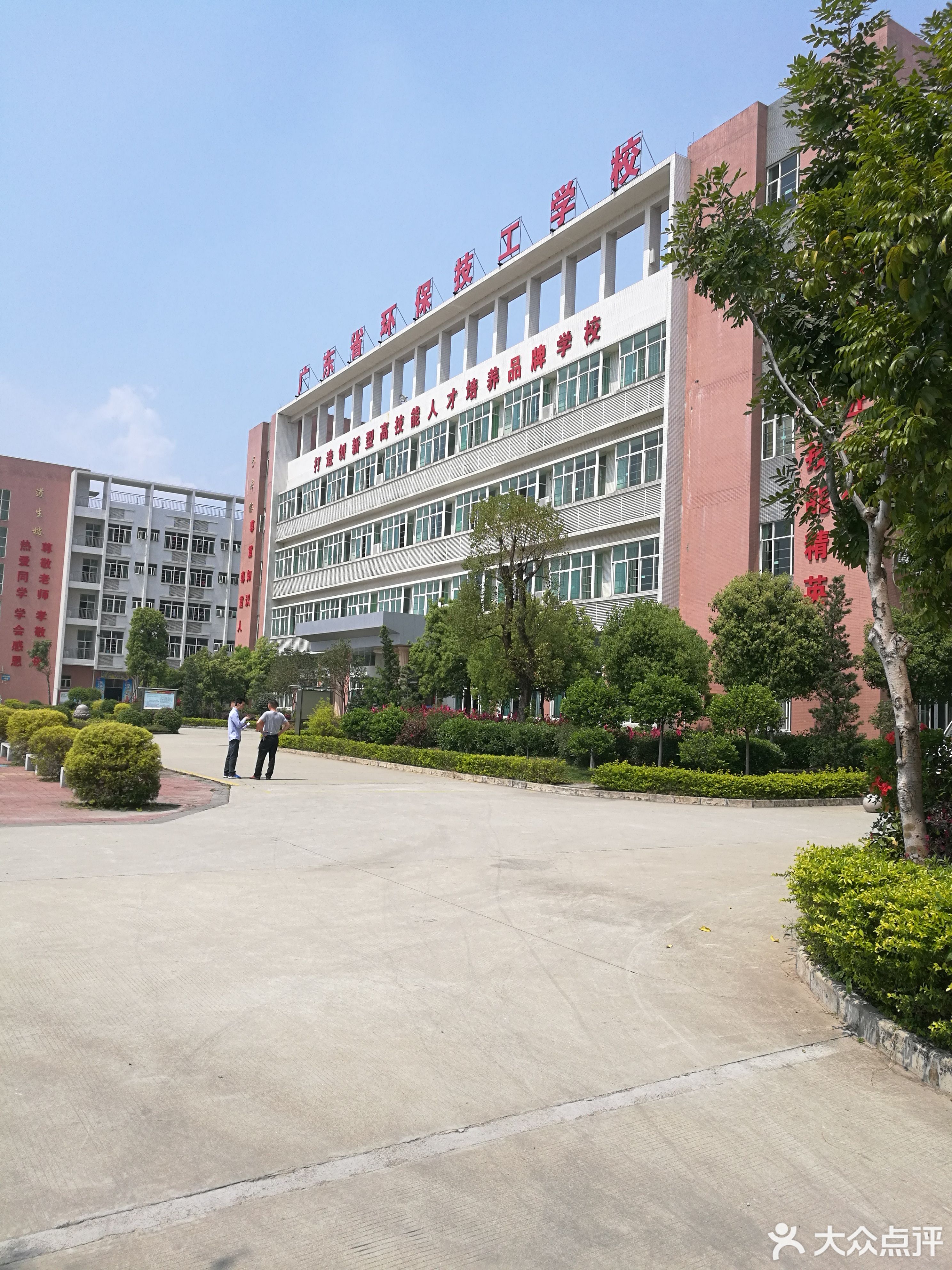           广东省环保技工学校