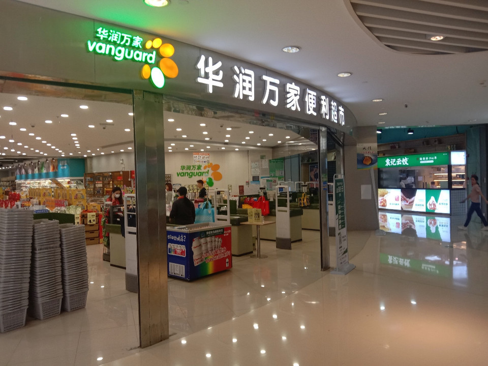 华润万家便利超市(龙平店)