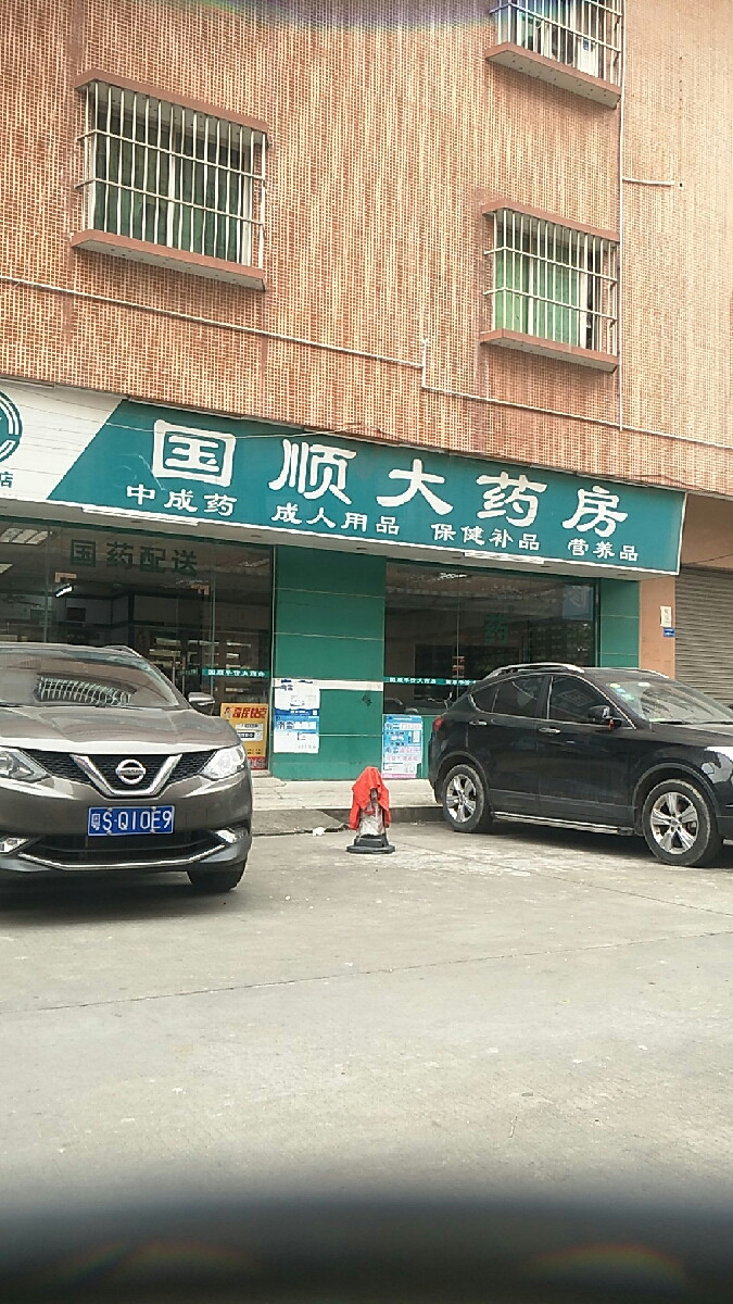 国顺酒店