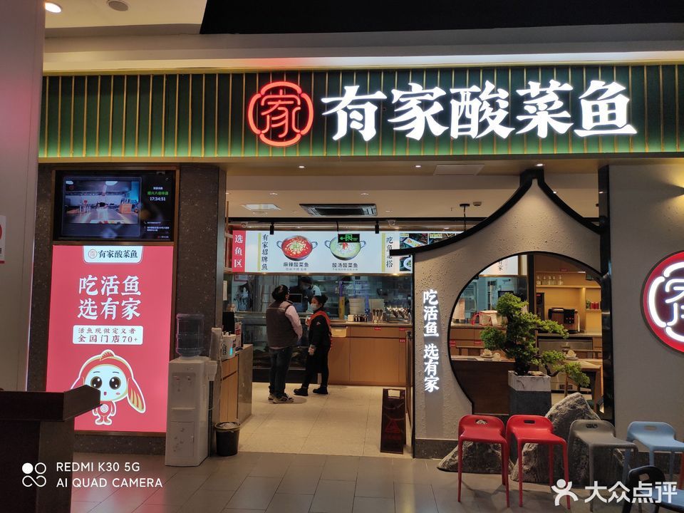 有家酸菜鱼(八佰伴店)