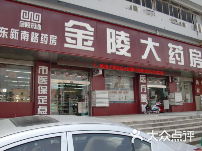 上元药店