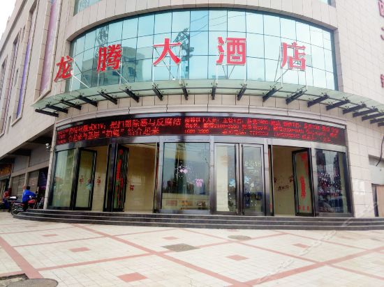             霍州龙腾大酒店