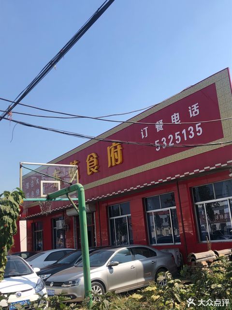 东苑食府024乡道店