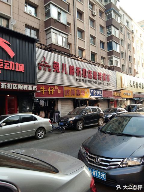 兔儿岭折扣店服装超市黑水路店