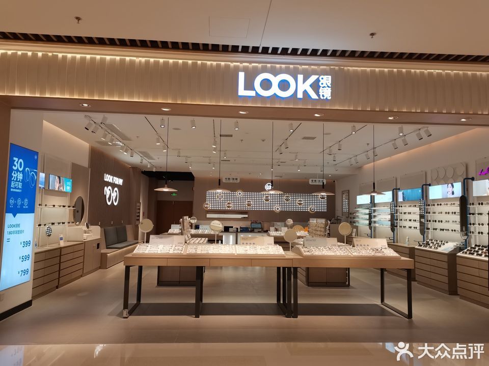 look眼镜杭州东站万象汇店