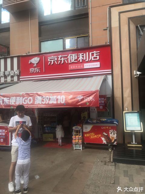 京东便利店(星辰店)