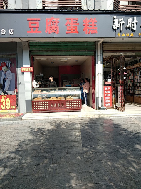 豆腐蛋糕专卖芋小仙 芋圆 仙草 甜品工坊立德西饼(文化路形象店)张