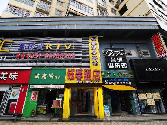 钰馨酒店图片