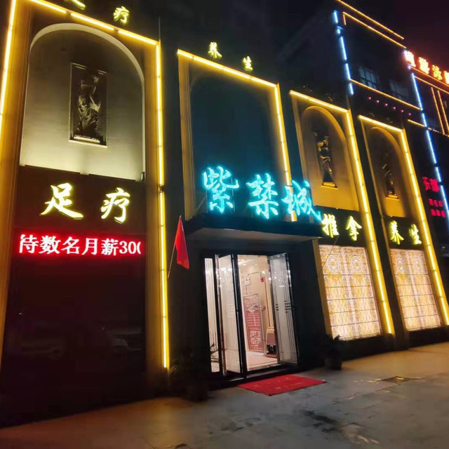 阜阳市 休闲娱乐 洗浴桑拿(保健) 足疗 > 康侨足浴   富侨足浴煌家
