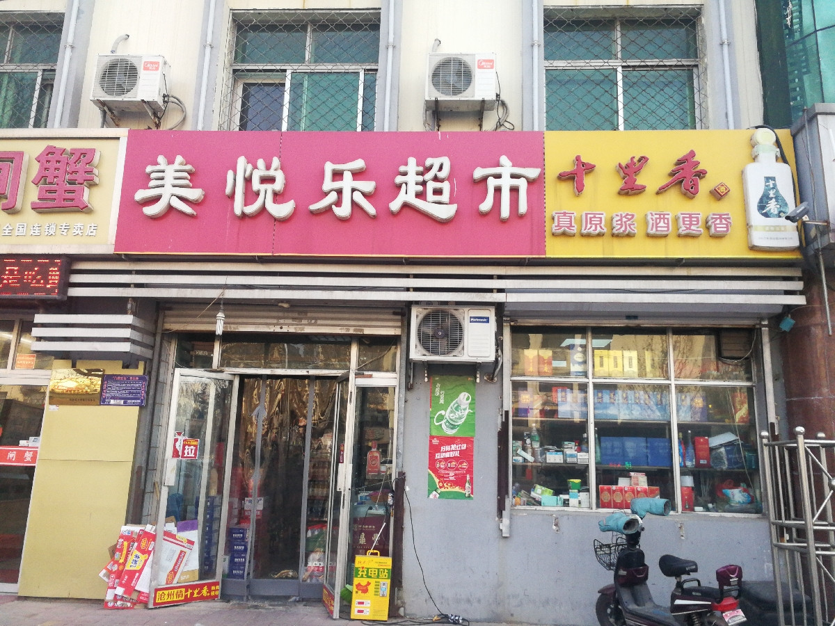 宜美佳便利店新壹便利店优购便利店维客佳便利店友琪便利店新宜家便利