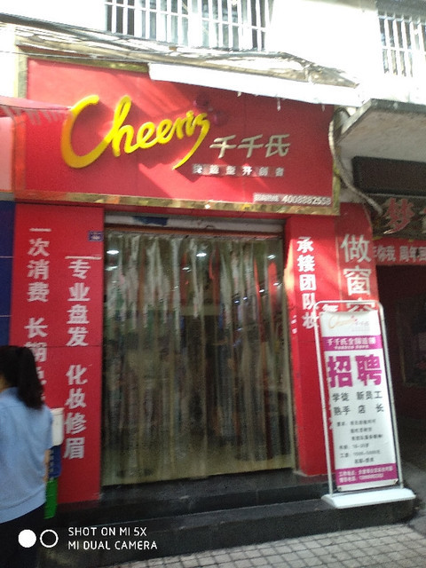 千千氏