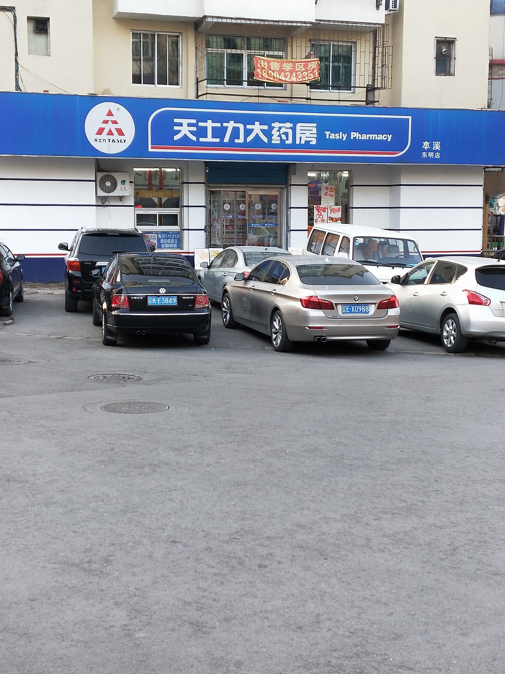 天士力大药房(本溪少年宫店)图片