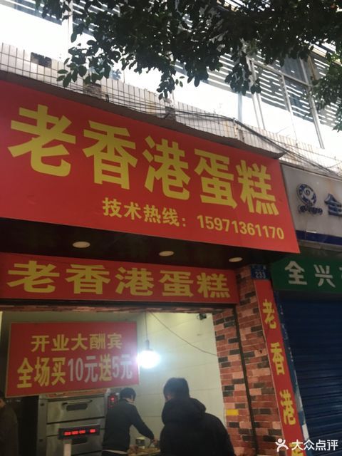 老香港蛋糕