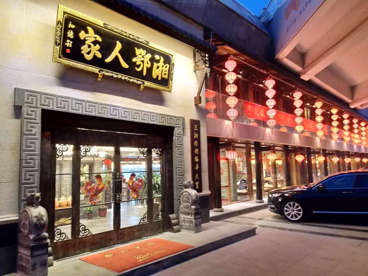 特土菜馆(第二分店)