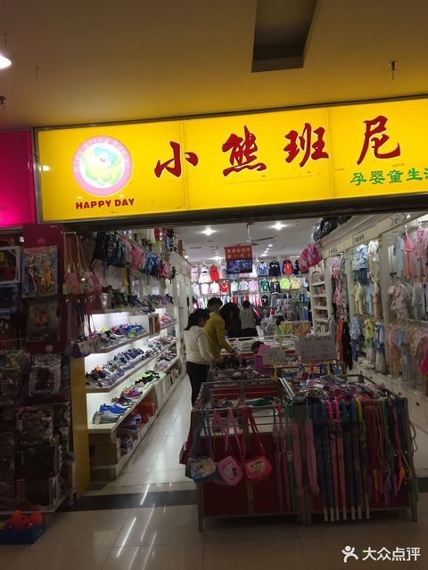          小熊班尼(联丰广场店)