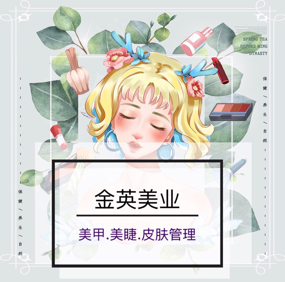                金英美业
